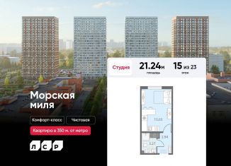 Продается квартира студия, 21.2 м2, Санкт-Петербург, муниципальный округ Юго-Запад