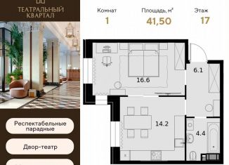 Однокомнатная квартира на продажу, 41.5 м2, Москва, улица Ротмистрова, 2