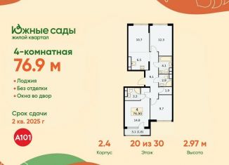 Продаю 4-ком. квартиру, 76.9 м2, Москва, ЮЗАО, жилой комплекс Южные Сады, к2.4