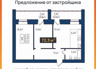 2-комнатная квартира на продажу, 72.3 м2, Амурская область