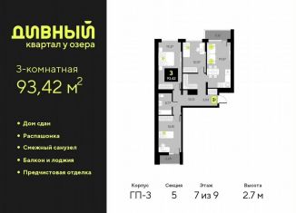 Продается 3-комнатная квартира, 93.4 м2, Тюмень, Центральный округ, улица Разведчика Кузнецова, 7