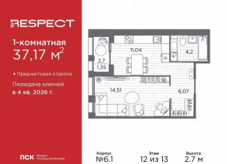 1-ком. квартира на продажу, 37.2 м2, Санкт-Петербург, Калининский район