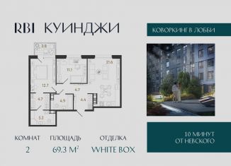 Продажа 2-ком. квартиры, 69.3 м2, Санкт-Петербург, Фрунзенский район