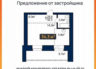 Продаю квартиру студию, 34.3 м2, Благовещенск