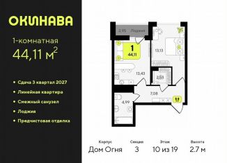 Продажа 1-комнатной квартиры, 44.1 м2, Тюмень, Центральный округ