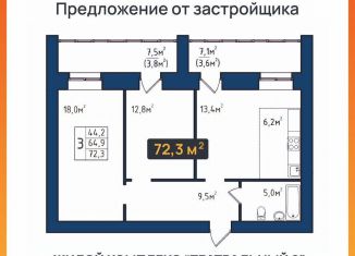 Двухкомнатная квартира на продажу, 72.3 м2, Амурская область