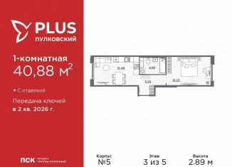 Продаю однокомнатную квартиру, 40.9 м2, Санкт-Петербург, муниципальный округ Пулковский Меридиан