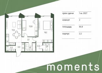 Продам 2-комнатную квартиру, 64.8 м2, Москва, жилой комплекс Моментс, к2.2, метро Войковская