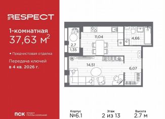 1-ком. квартира на продажу, 37.6 м2, Санкт-Петербург, Калининский район