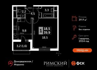 Продам однокомнатную квартиру, 39.9 м2, посёлок Развилка, ЖК Римский, Римский проезд, 13