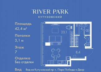 Продаю квартиру студию, 42.4 м2, Москва, Кутузовский проезд, 16А/1