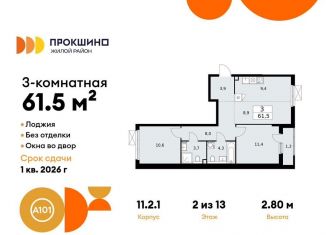 Трехкомнатная квартира на продажу, 61.5 м2, Москва, деревня Николо-Хованское, 3