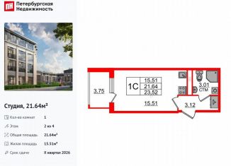 Продажа квартиры студии, 21.6 м2, посёлок Стрельна