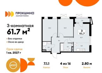 Продается 3-комнатная квартира, 61.7 м2, Москва, деревня Николо-Хованское, 3