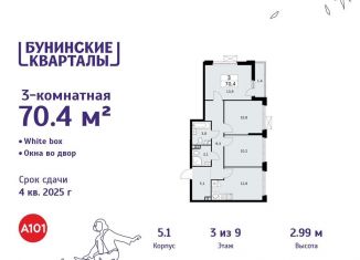 Продается 3-комнатная квартира, 70.4 м2, Москва, деревня Столбово, 39