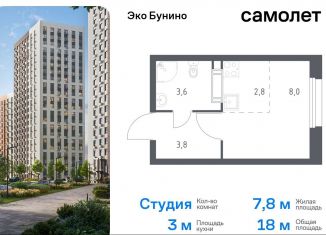 Продам квартиру студию, 18 м2, деревня Столбово, проспект Куприна, 30к9