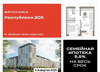 Продается 1-ком. квартира, 40.4 м2, Тюмень, улица Республики, 203к1, Ленинский округ