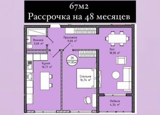 Продам 2-комнатную квартиру, 67 м2, Махачкала, проспект Насрутдинова, 162