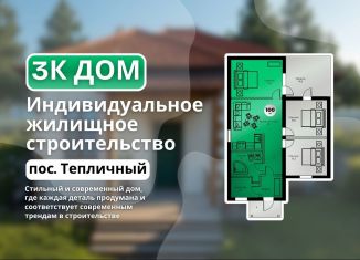 Дом на продажу, 100 м2, Хакасия, 1-я улица Новаторов