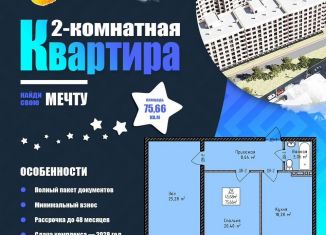 2-комнатная квартира на продажу, 73.5 м2, Махачкала, 4-й Конечный тупик, 5