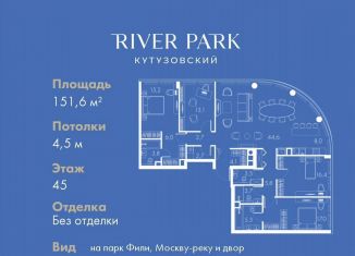 Продаю 4-ком. квартиру, 151.6 м2, Москва, район Дорогомилово, Кутузовский проезд, 16А/1