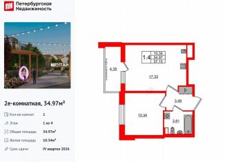 Продажа 1-комнатной квартиры, 35 м2, посёлок Шушары