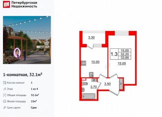 1-ком. квартира на продажу, 32.1 м2, посёлок Шушары, Колпинское шоссе, 127