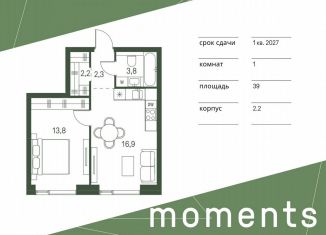 Продажа однокомнатной квартиры, 39 м2, Москва, жилой комплекс Моментс, к2.2, СЗАО