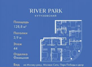 Продажа четырехкомнатной квартиры, 128.8 м2, Москва, Кутузовский проезд, 16А/1