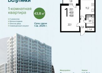 Продаю 1-комнатную квартиру, 43.8 м2, Москва, СНТ Родник, 203