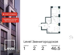 Продам 2-комнатную квартиру, 46.5 м2, Москва, жилой комплекс Левел Звенигородская, к1, СЗАО