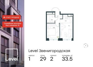 Продается двухкомнатная квартира, 33.5 м2, Москва, жилой комплекс Левел Звенигородская, к1, СЗАО