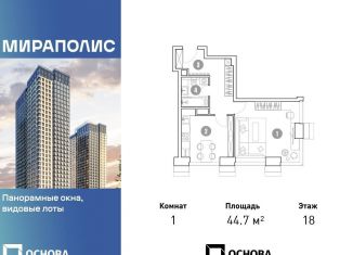 Однокомнатная квартира на продажу, 44.7 м2, Москва, СВАО