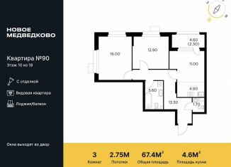 Продам 3-ком. квартиру, 67.4 м2, Мытищи