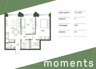 Продаю 2-ком. квартиру, 58.3 м2, Москва, жилой комплекс Моментс, к2.2, СЗАО