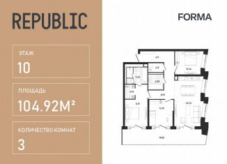 Продается 3-ком. квартира, 104.9 м2, Москва, ЖК Репаблик, к2.3