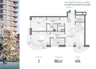 Продается двухкомнатная квартира, 103.1 м2, Москва