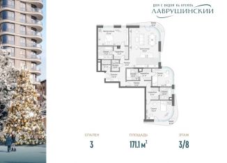 Продаю 3-ком. квартиру, 171.1 м2, Москва