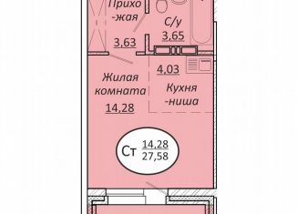 Продается квартира студия, 27.6 м2, Новосибирск, метро Октябрьская