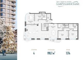 Продам четырехкомнатную квартиру, 198.7 м2, Москва, метро Новокузнецкая