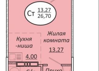 Продажа квартиры студии, 26.7 м2, Новосибирск, Октябрьский район