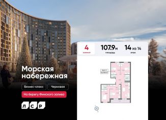 Продажа 4-комнатной квартиры, 107.9 м2, Санкт-Петербург, муниципальный округ Гавань, набережная Миклухо-Маклая, 1к1