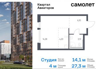 Продается квартира студия, 27.3 м2, Балашиха, жилой комплекс Квартал Авиаторов, к8