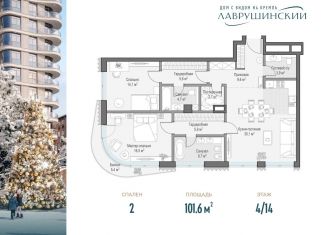 Продаю 2-комнатную квартиру, 101.6 м2, Москва