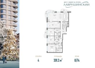 Продаю четырехкомнатную квартиру, 201.2 м2, Москва, метро Новокузнецкая