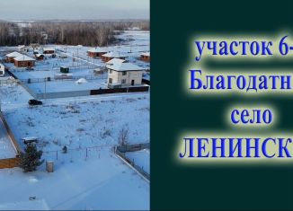 Участок на продажу, 7 сот., село Ленинское, 6-я Благодатная улица