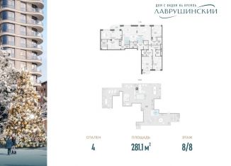 Продаю 4-ком. квартиру, 281.1 м2, Москва