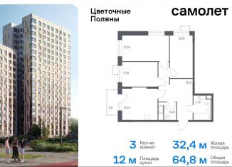 Продам 3-ком. квартиру, 64.8 м2, Москва, жилой комплекс Цветочные Поляны Экопарк, к6