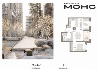 Продаю однокомнатную квартиру, 52.4 м2, Москва, СВАО
