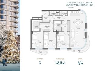 Продается 3-комнатная квартира, 143.2 м2, Москва